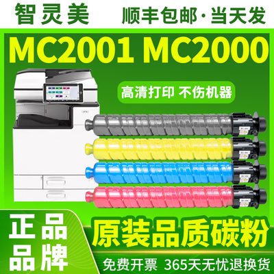 适用理光MC2001粉盒C2011碳粉MP C2503C型墨粉MC2000ew MC2500 MC