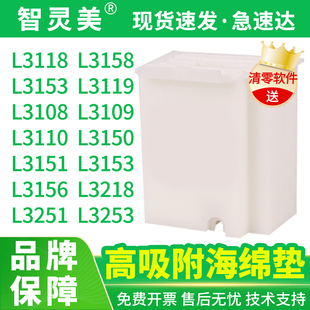 智灵美适用爱普生L3118废墨收集垫L3158废墨仓L3153 L3119 L3151L3110L3251L3253L3218L3108L3109L3156非原装