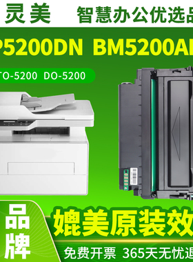 智灵美适用奔图TO-5200硒鼓BP5200DN BP5200DW墨盒碳粉盒M5200ADN BM5200ADW打印机一体机墨粉盒DO-5200鼓架