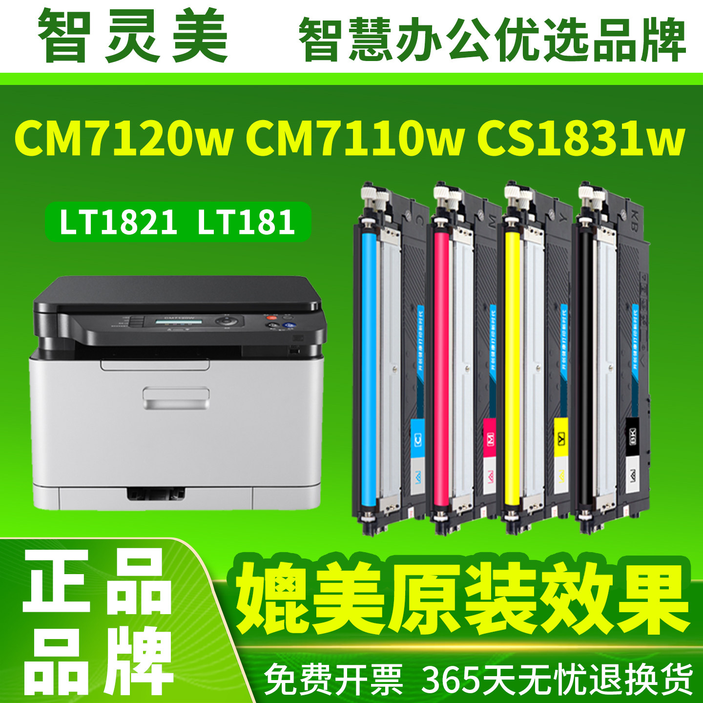 智灵美适用联想CM7120w硒鼓CM7110w LT1821粉盒CS1831w CS1821w CS1811墨盒LT181彩色激光打印机碳粉墨粉粉仓