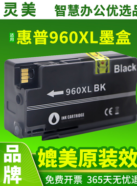 智灵美适用hp惠普960XL/3610XL大容量墨盒HP Officejet 3610 3620喷墨打印机一体机墨盒黑色非原装芯片墨水盒