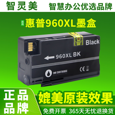 智灵美适用hp惠普960XL/3610XL大容量墨盒HP Officejet 3610 3620喷墨打印机一体机墨盒黑色非原装芯片墨水盒