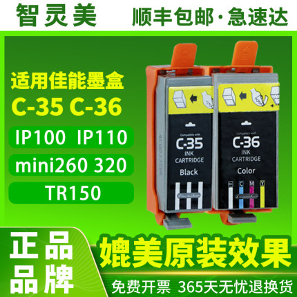 原装品质适用佳能墨盒PGI-35BK黑色CLI-36C彩色IP100 IP110打印机MINI320 MINI260 TR150喷墨Canon墨水匣100B
