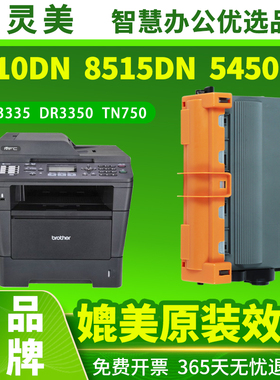 适用兄弟8510DN硒鼓MFC8515DN 8520DN HL5440D 5445D 5450DN 6180DW墨盒TN3335 TN3385/3395粉盒DR3350打印机