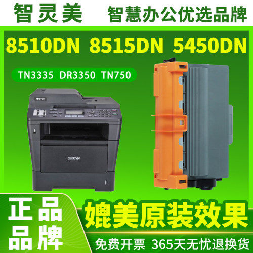 适用兄弟8510DN硒鼓MFC8515DN 8520DN HL5440D 5445D 5450DN 6180DW墨盒TN3335 TN3385/3395粉盒DR3350打印机
