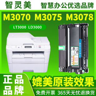 M3075D 适用联想至像L3070硒鼓M3070DW M3070DXF M3070DHF 3078DNA打印机硒鼓墨盒鼓架 M3070DNA粉盒M3070DWA