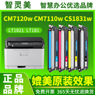 CS1811墨盒LT181彩色激光打印机碳粉墨粉粉仓 CS1821w 智灵美适用联想CM7120w硒鼓CM7110w LT1821粉盒CS1831w