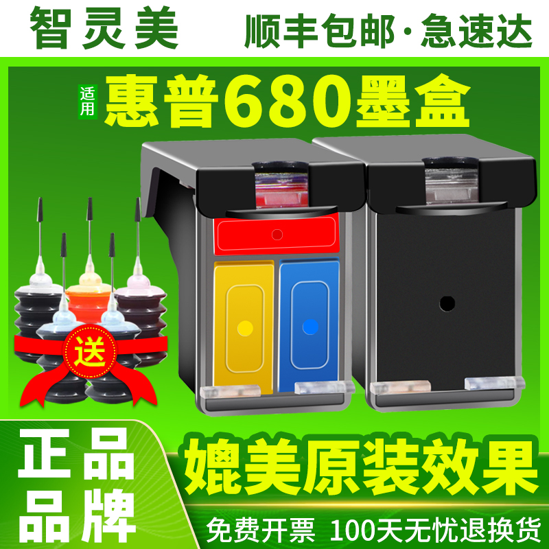 原装品质 适用惠普680墨盒3636 3638 3776 3778 2138 2676 3677 2678 3838 Deskjet4538打印机可加墨水黑彩色