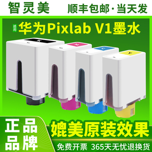 适用HUAWEI华为喷墨Pixlab V1彩色墨水打印机墨盒家用复印机一体机墨盒彩色喷墨臻彩墨水瓶黑色4色非原装臻彩