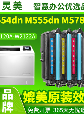 智灵美适用惠普212A硒鼓HP M554dn M555dn M555x打印机碳粉盒MFP M578dn/f/c/z粉盒W2123A W2121A W2122A墨盒