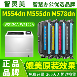M555x打印机碳粉盒MFP M578dn W2121A M554dn W2122A墨盒 z粉盒W2123A M555dn 智灵美适用惠普212A硒鼓HP