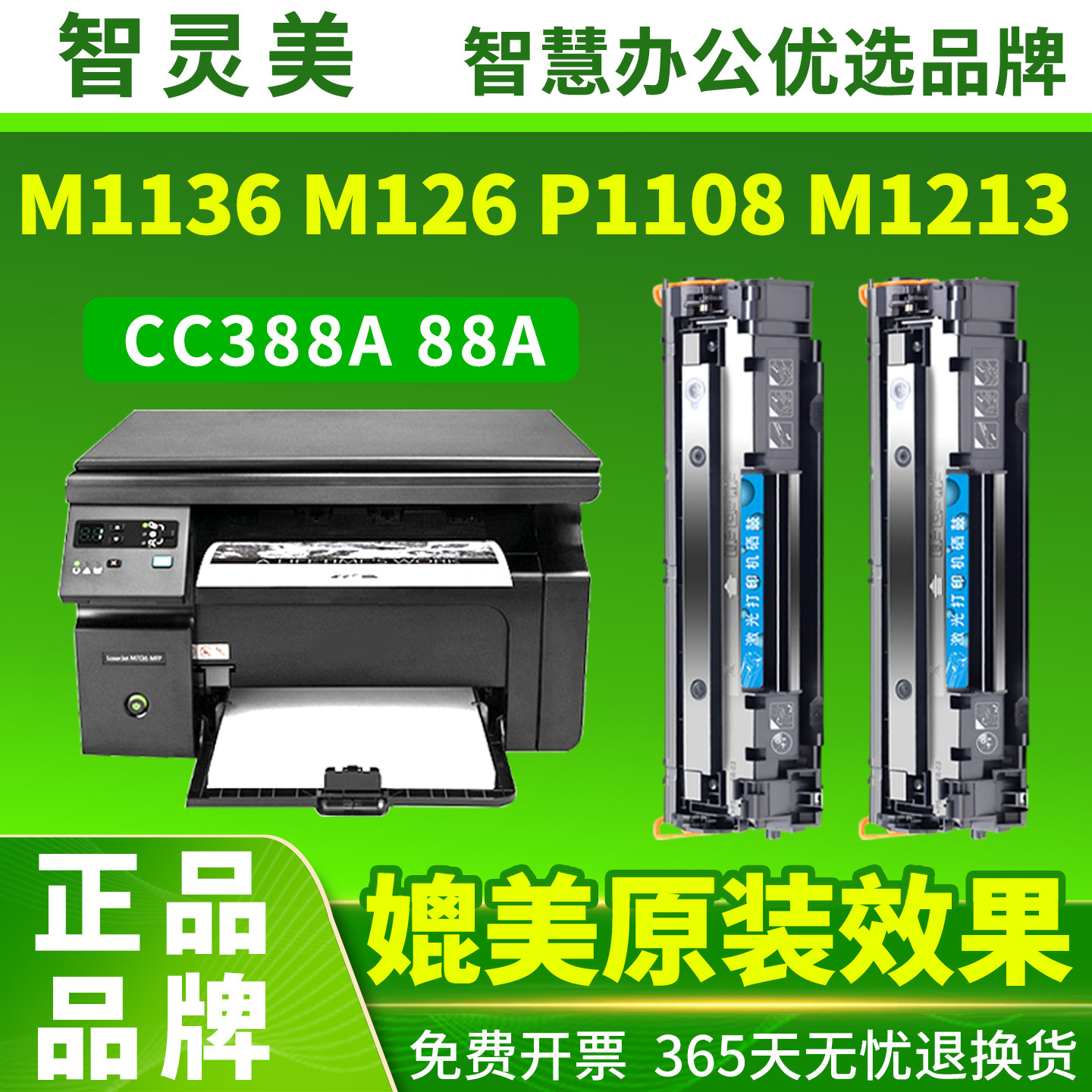 适用惠普M1136硒鼓M126a/nw P1108 88A CC