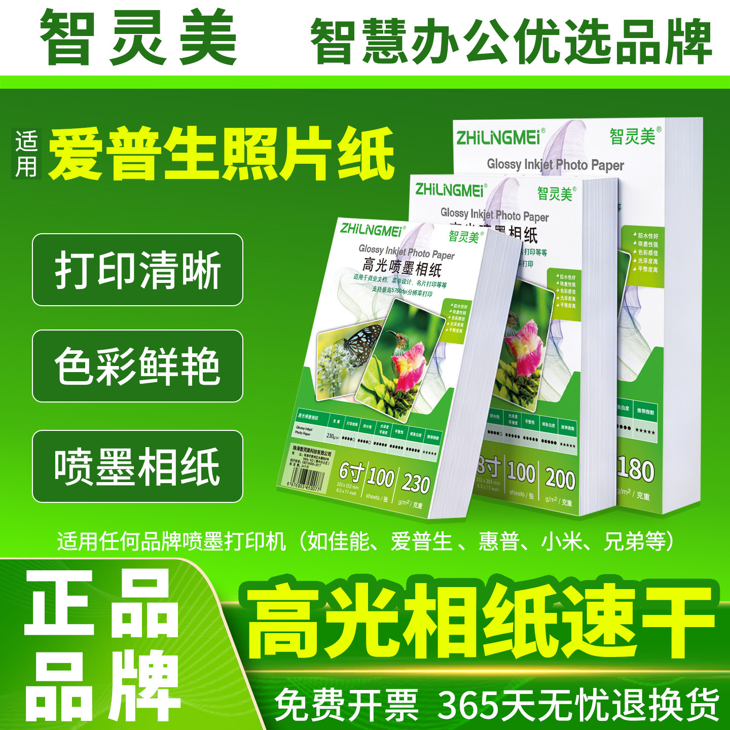 适用epson爱普生照片纸相纸A4打印机相片纸专用6寸光泽相册纸六寸7寸打印相纸高光质量喷墨打印机照相纸230克