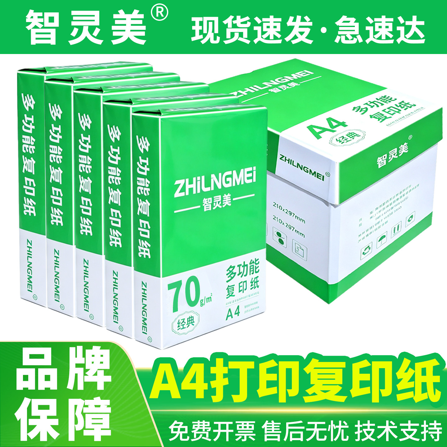 a4打印纸复印纸70G克80g单一包500张木浆一箱5包整箱批发加厚双面办公专用白纸资料文件草稿纸A4纸打印机用纸图片