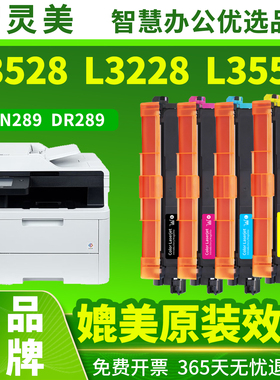 适用兄弟HL-L3228CDW硒鼓TN289粉盒DCP-L3528CDW L3568CDW L3768CDW墨盒L3288CDW碳粉MFC-L3768CDW打印机鼓架