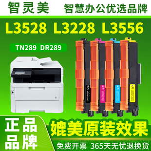 L3768CDW墨盒L3288CDW碳粉MFC 适用兄弟HL L3568CDW L3528CDW L3768CDW打印机鼓架 L3228CDW硒鼓TN289粉盒DCP
