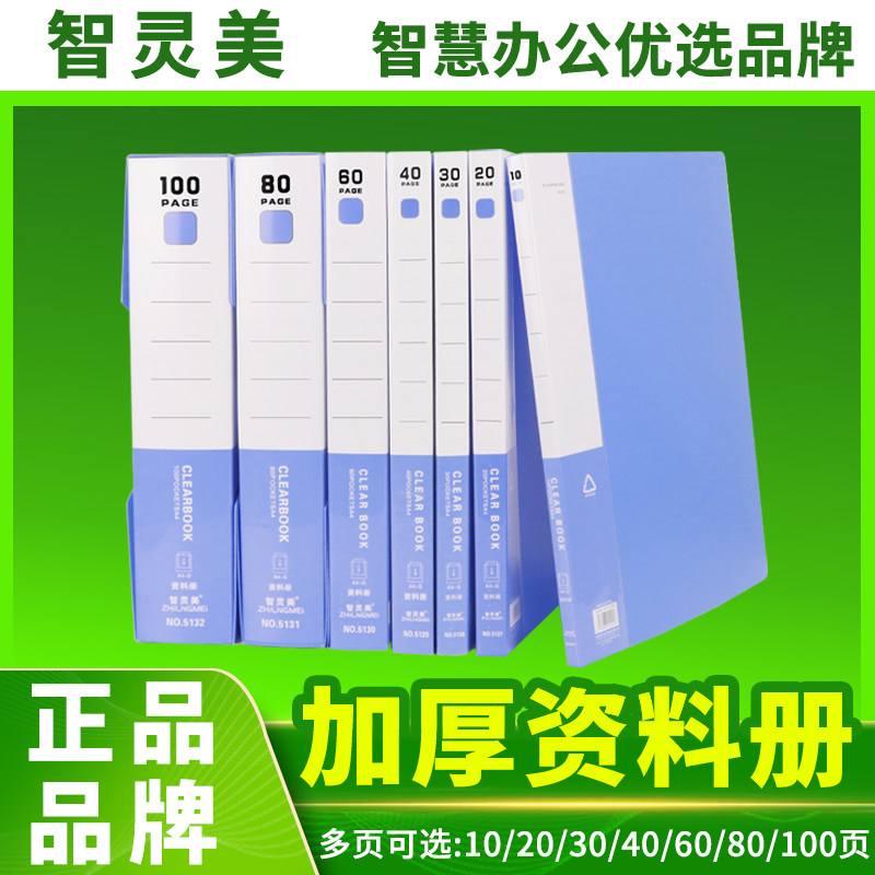 智灵美加厚资料册20/30/40/60/80/100页A4纸插页袋文件册合同档案夹孕检收纳透明活页袋奖状证书乐谱办公用品