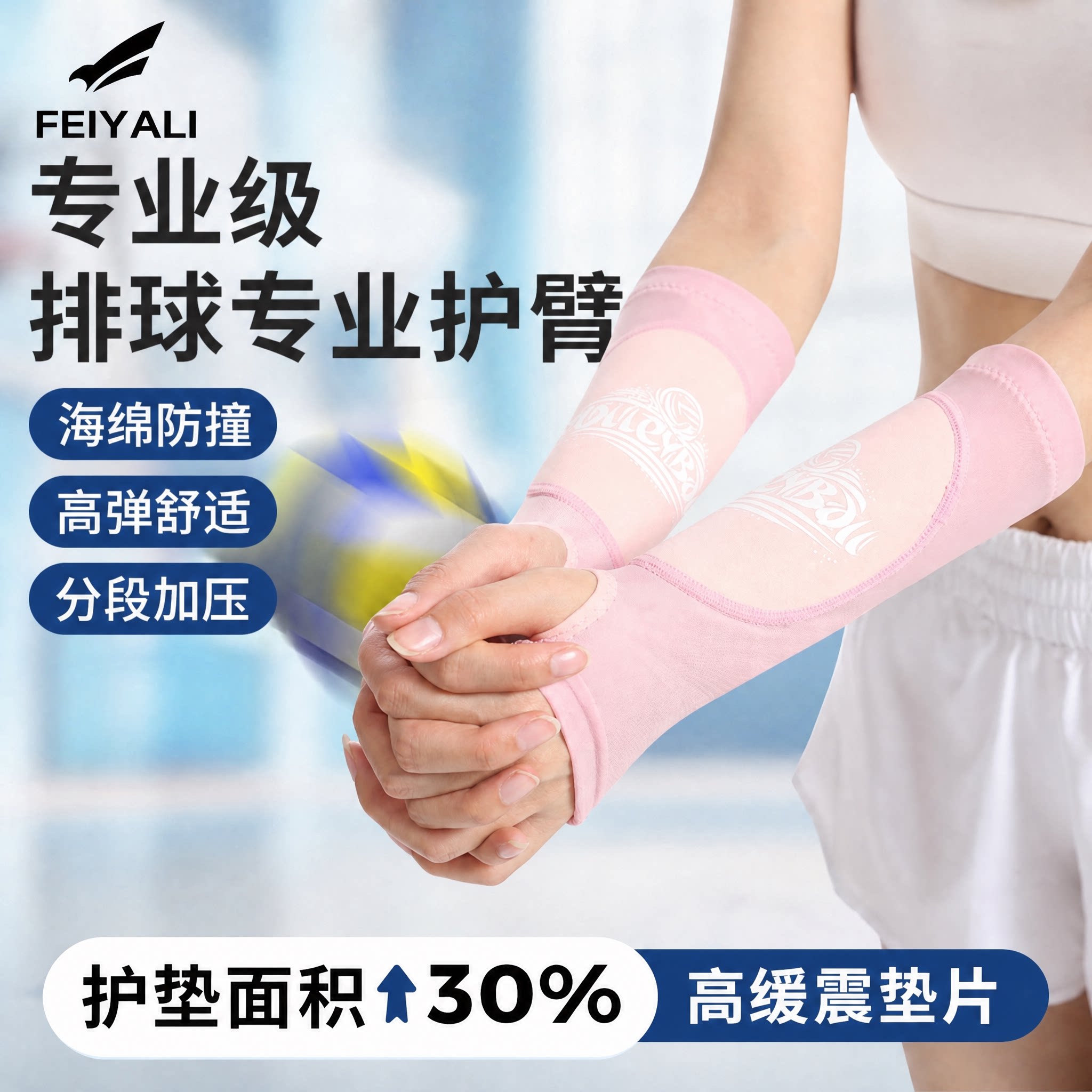 打排球护腕女专用护臂中考学生护具儿童女款胳膊肘护膝长手腕护套图片