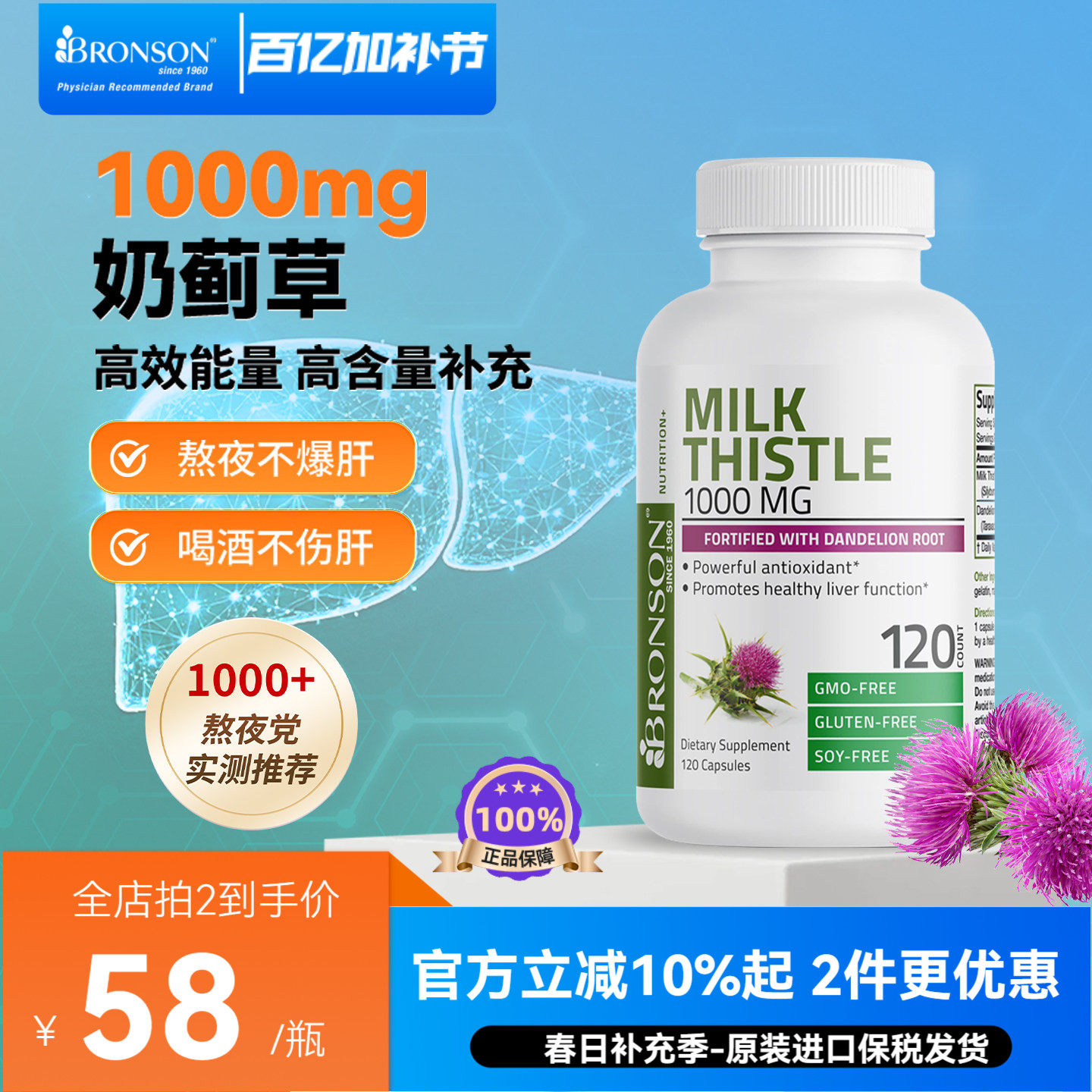【淘金币大额补】美国Bronosn护肝篇高含量奶蓟草水飞蓟胶囊护肝