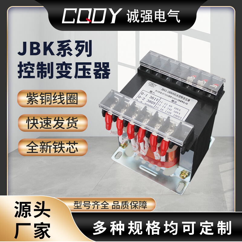 机床变压器控制JBK3-160VA单相隔离JBK5-250VA电梯机磨铣车床数控 电子元器件市场 其它元器件 原图主图