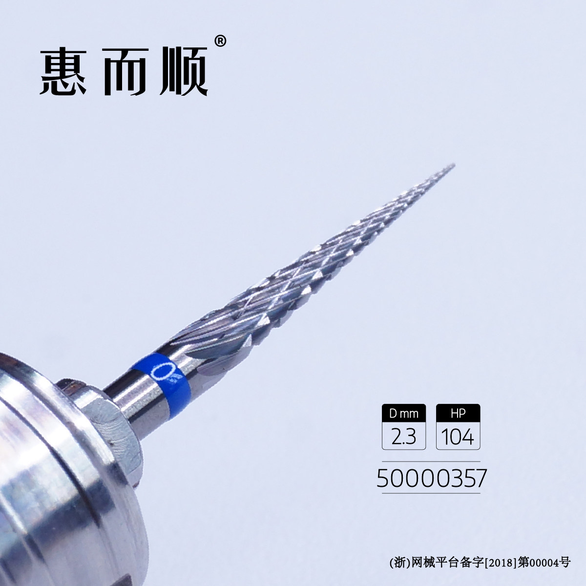 50000357惠而顺牙科钨钢磨头义齿基托打磨超尖磨头低速直机磨头