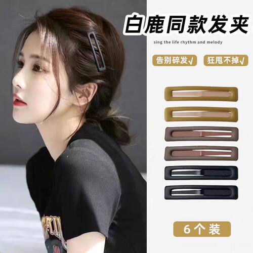 6个装~ins简约磨砂bb夹前额发夹