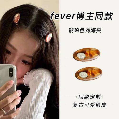 fever同款短发头饰刘海夹小夹子