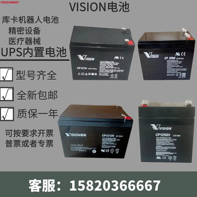 VISION蓄电池12V7AH9AH5AH CP1270/1250H/12120/1290 UPS内置