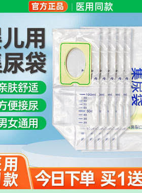 医用一次性婴儿幼儿专用集尿袋宝宝接尿袋检验用集尿袋引流袋尿袋