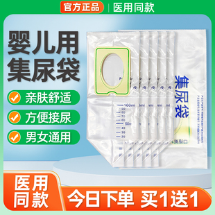 医用一次性婴儿幼儿专用集尿袋宝宝接尿袋检验用集尿袋引流袋尿袋