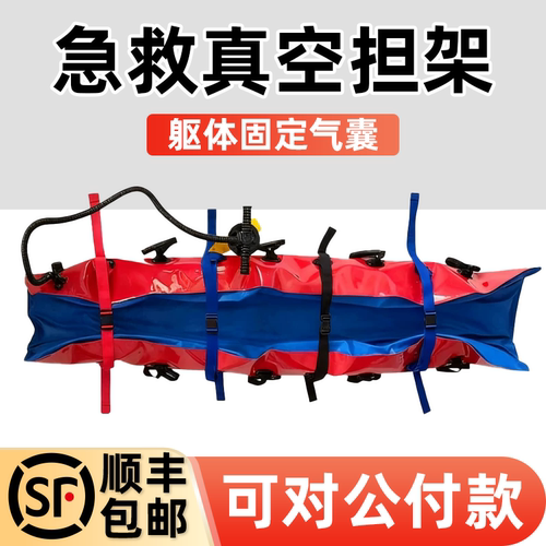 真空救援担架躯体固定气囊可折叠骨折固定矿山救援负压夹板