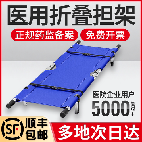 顺丰包邮】医用应急救援折叠担架