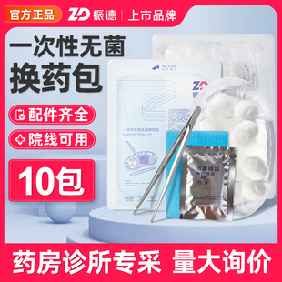 医用一次性换药包无菌拆线护理包医院同款手术后消毒包扎伤口套装