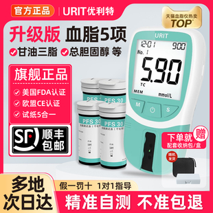 优利特血脂检测仪家用查测胆固醇甘油三脂低密度测血脂五项检查仪