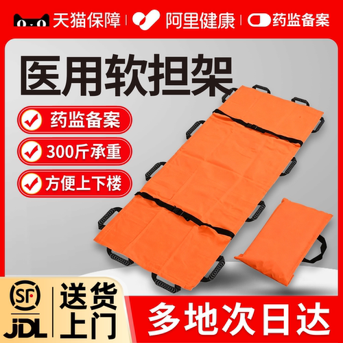 医用援救软担架可折叠便携消防应急救生软担架瘫痪老人上下楼神器