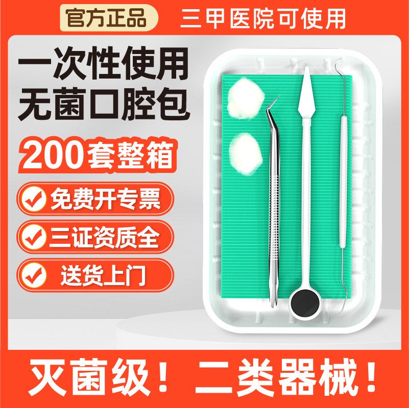 迈泉二类医用无菌口腔器械盒