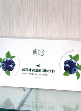 蓝莓叶黄素酯固体饮料护眼大连双迪迪悠植物精华