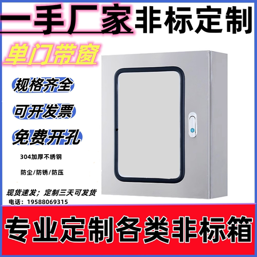 304不绣钢配电箱基业箱电源箱