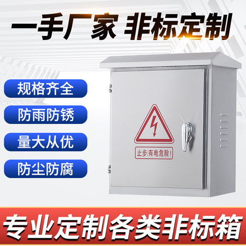 户外单门不锈钢配电箱仪表控制箱