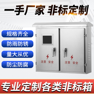 户外304不锈钢左右双开门配电箱单相三相电表室外防雨计量控制箱