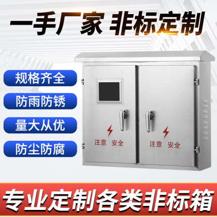 户外304不锈钢左右双开门配电箱单相三相电表室外防雨计量控制箱