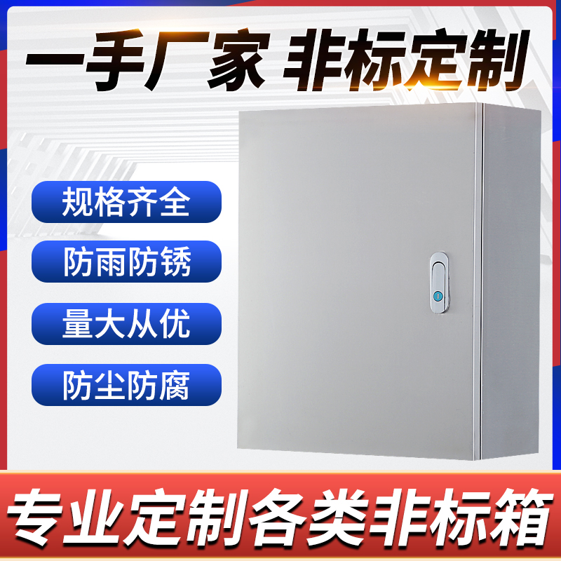 304不锈钢配电箱控制箱仪表箱