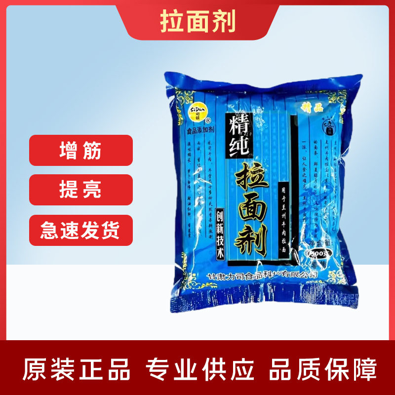 食品级食用精纯拉面剂图片
