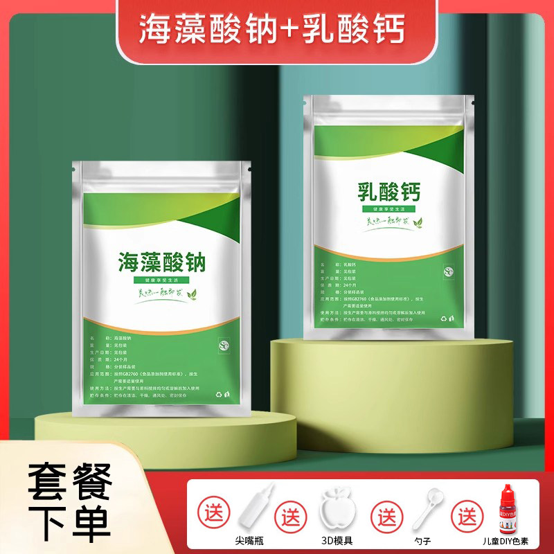 食品级海藻酸钠和乳酸钙粉食用爆珠水精灵水宝宝即食燕窝海蜇头丝