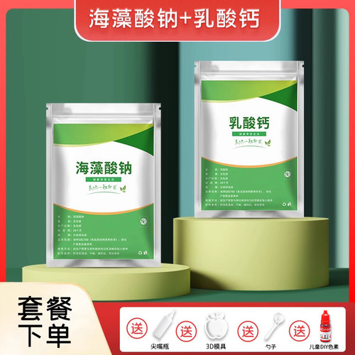 食品级海藻酸钠和乳酸钙爆珠