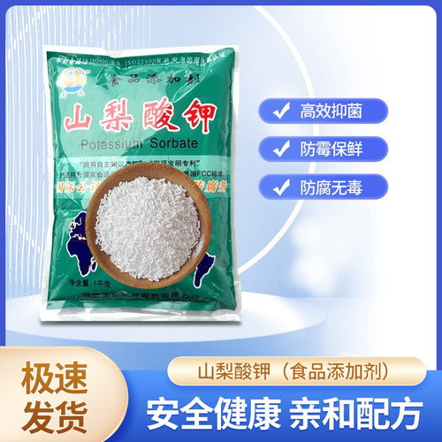 王龙山梨酸钾安全防腐剂