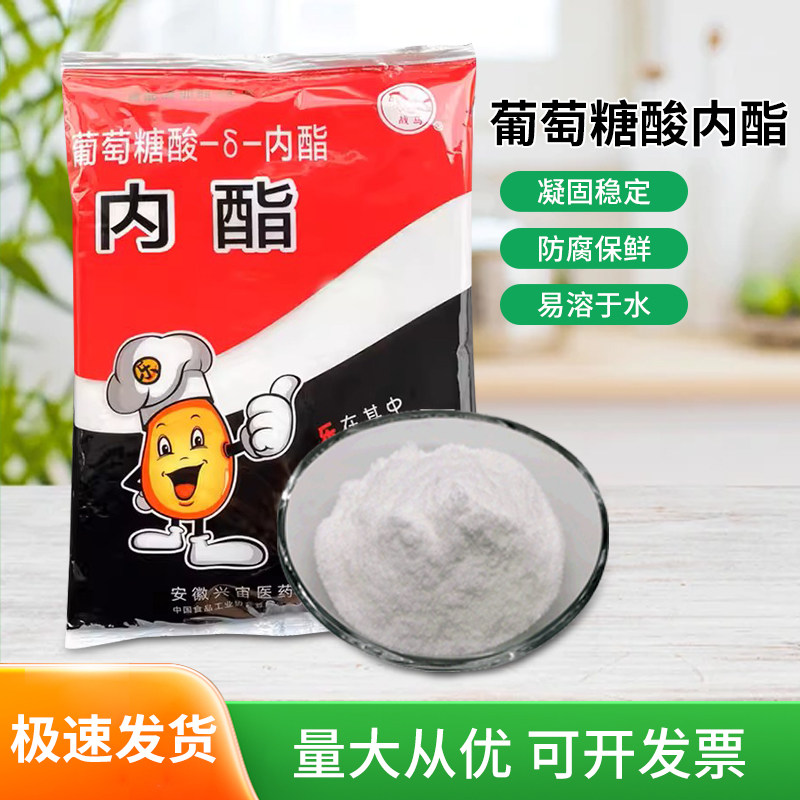 战马内酯 葡萄糖酸内酯豆腐王 嫩豆腐早餐豆腐脑商用原料凝固剂