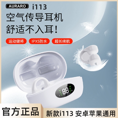 AURAROi113耳夹式蓝牙耳机