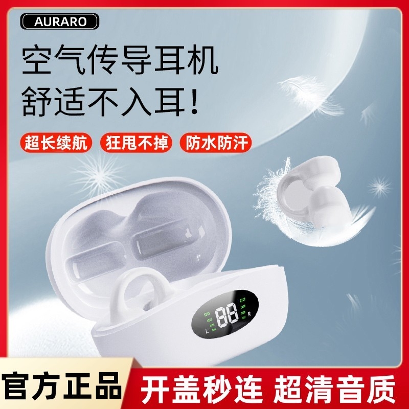 AURARO  i113真正空气传导耳夹式降噪运动蓝牙耳机新款久戴不痛