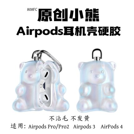 808FC原创小熊Airpodspro2苹果耳机壳硬胶炫彩airpods4保护套硬胶pro适配苹果防摔3代蓝牙耳机盒2025新款